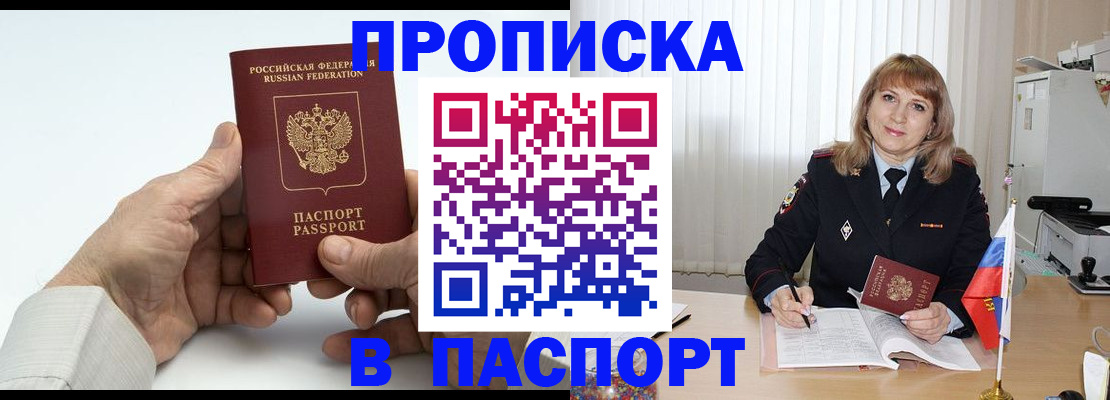 временная регистрация надежно в Оби