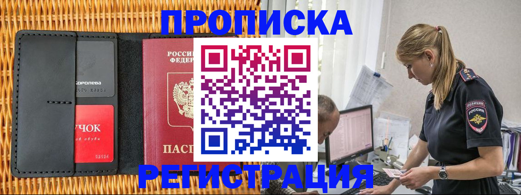 регистрация в Оби