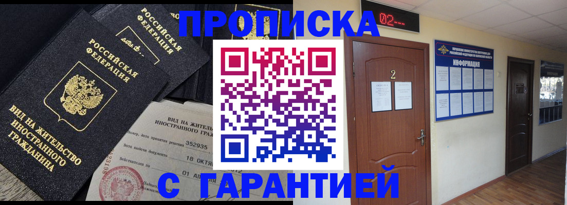 прописка для работы в Оби